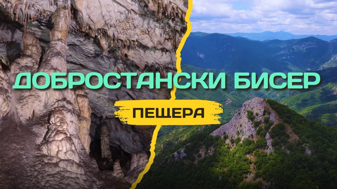 Пещера 