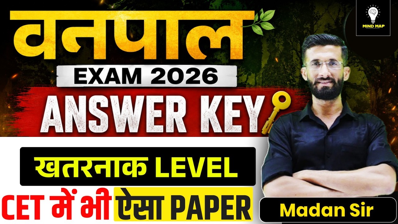 वनपाल भर्ती 2026 Answer Key Analysis पेपर का पूरा Review खतरनाक Level का Paperसभी Questions की चर्चा