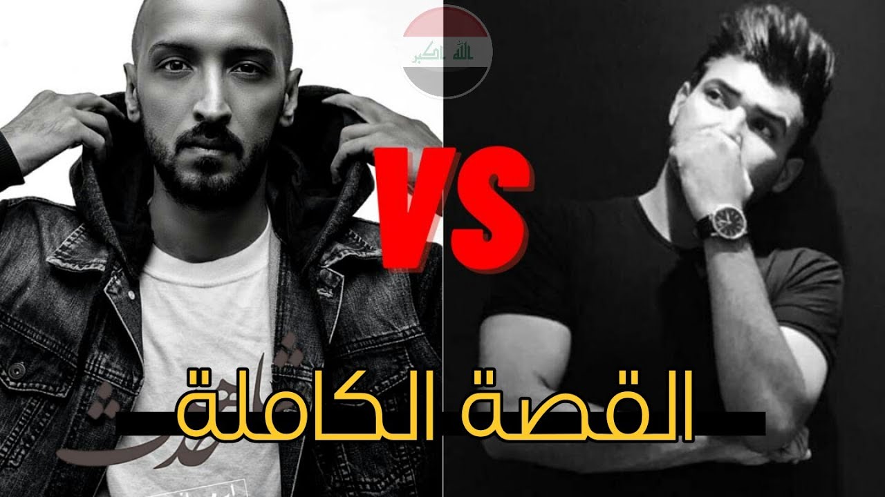 راب العراق 🇮🇶 | أحداث البيف الكامل بين أرماندو و باد بوي - شهدوا ضد باد بوي !