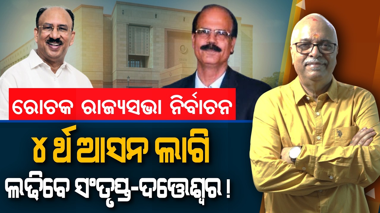 Interesting Rajya Sabha elections, Santrupta-Datteswar to fight for the fourth seat! | Gumar Katha