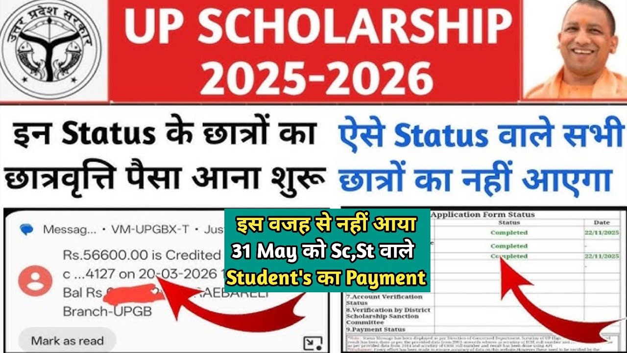 UP Scholarship SC ST 2nd Installment 😱UP Scholarship 2nd Installment Date 2025-26
