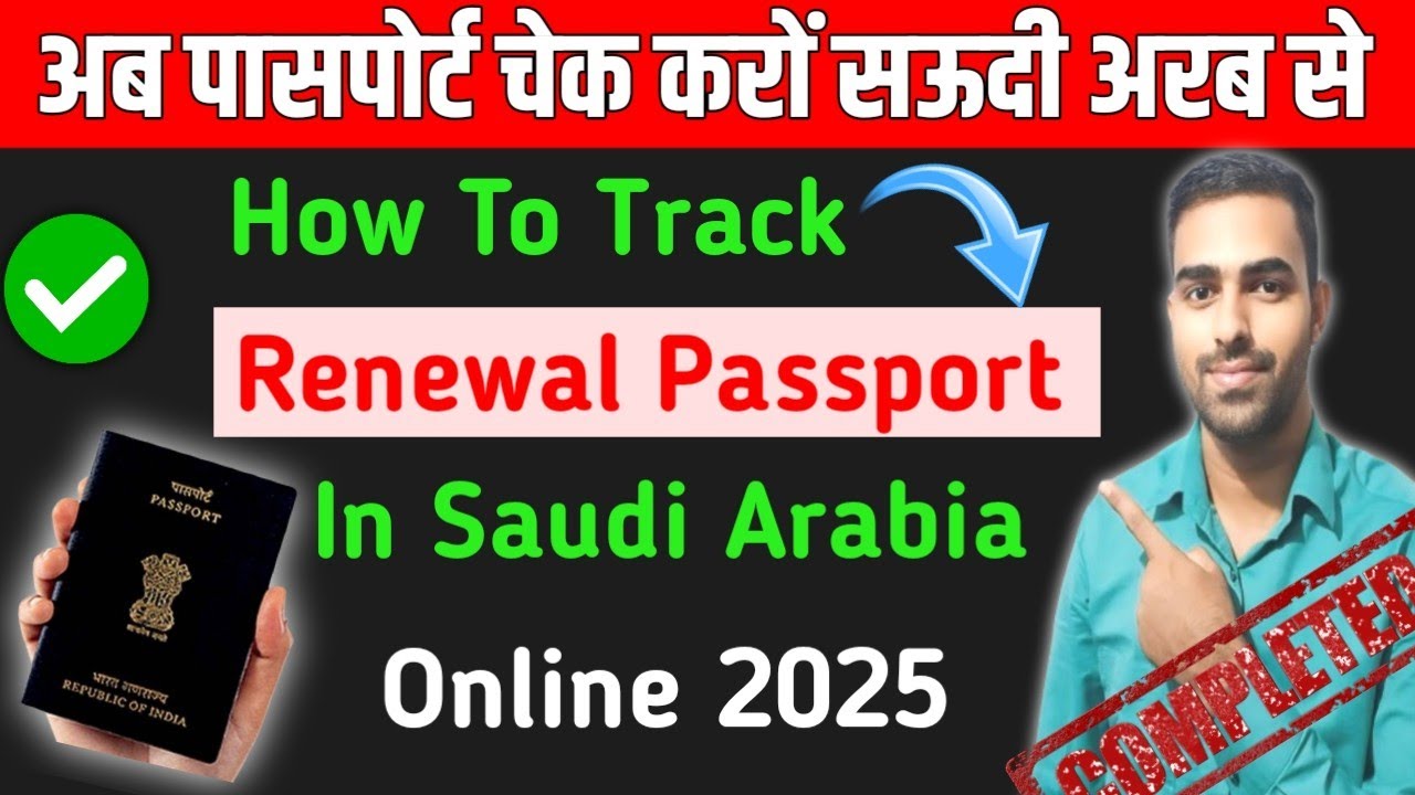 Renewal Passport Ka Status Check Kaise Kare Saudi Arabia Se ✅ How To Track Passport In Saudi Arabia