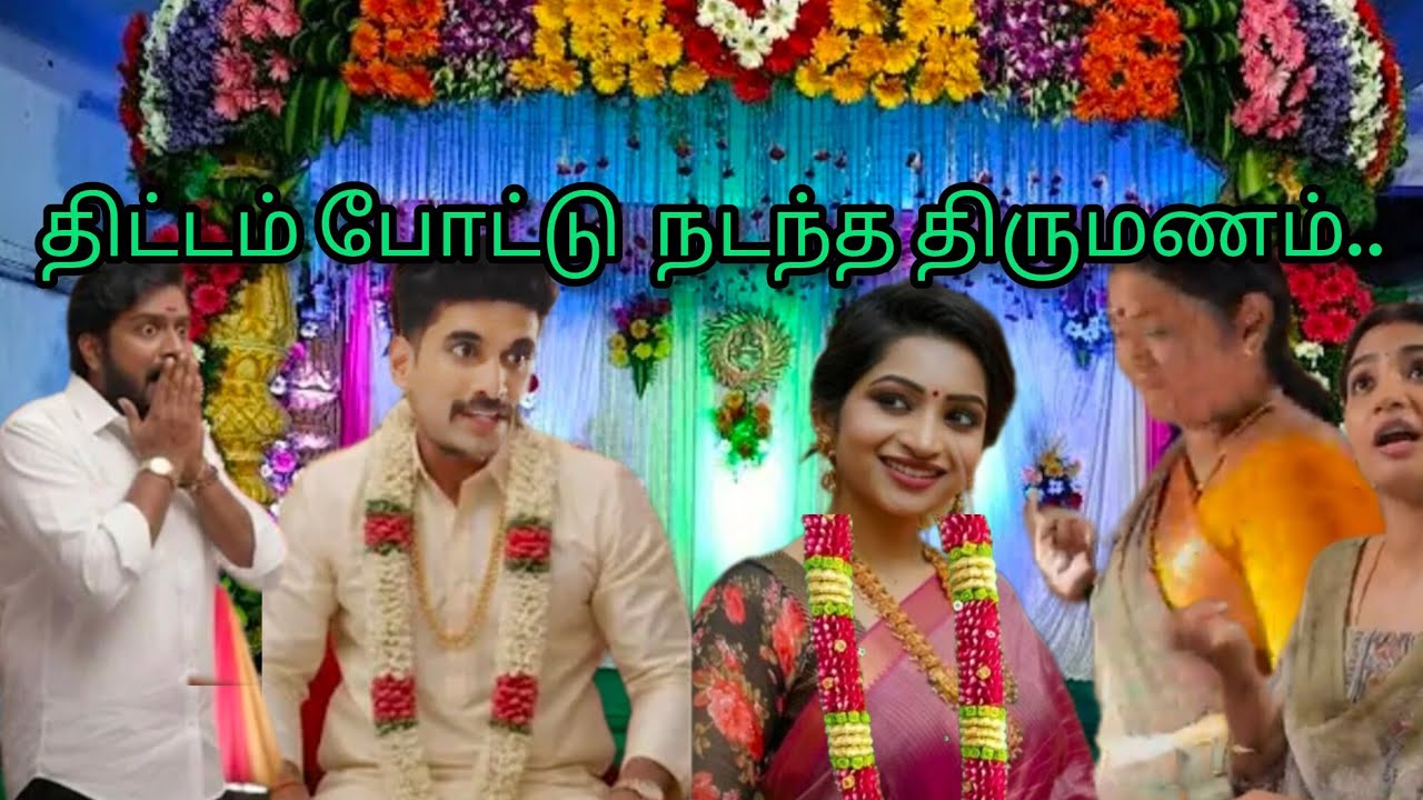அழகுமதி கழுத்தில் தாலி கட்டிய சுரேஷ் #அழகேஅழகு UpcomingPromoRiview