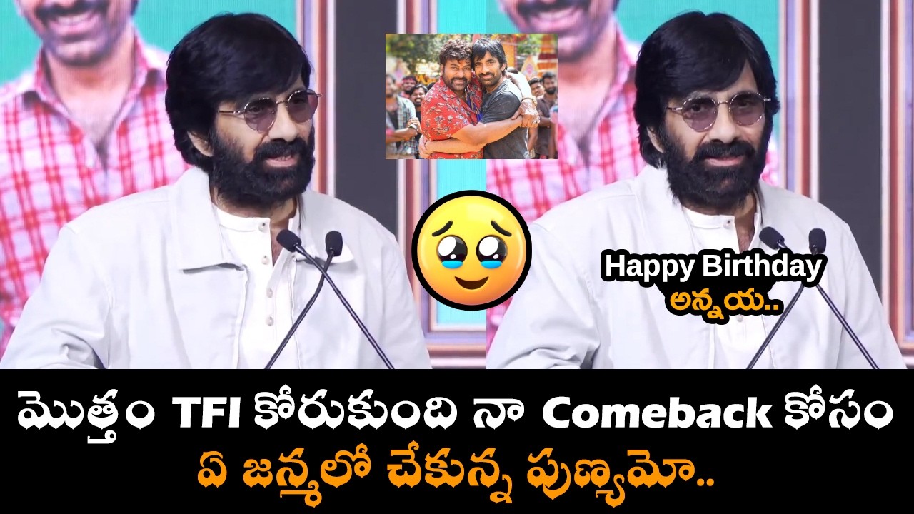 Ravi Teja's Heart-Touching Speech ❤️🥹 || Irumudi Success Event || Fans in Tears || C9Stars
