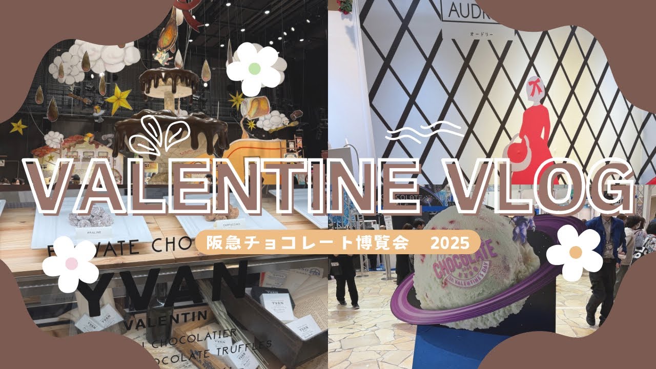 阪急チョコレート博覧会2025にいってきました🍫💕|子連れおでかけ|バレンタイン|チョコレート