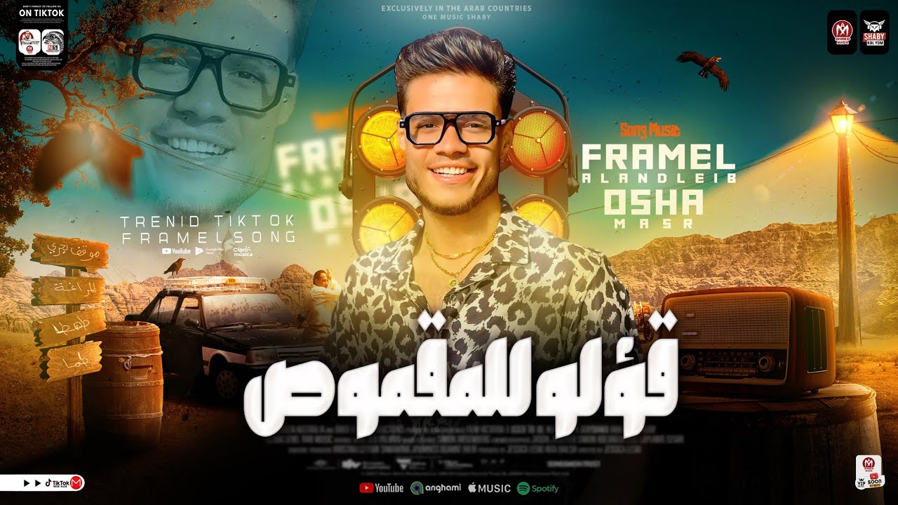 ترند قؤلو للمقموص ( صعبان عليا ياغالي ) فرامل العندليب 