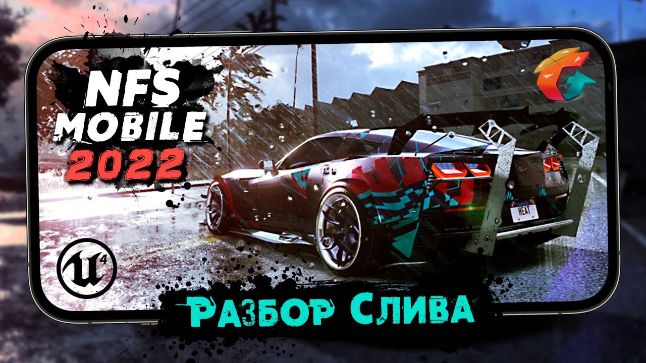 Разбор слива якобы нового Need for Speed Online Mobile от Tencent Games