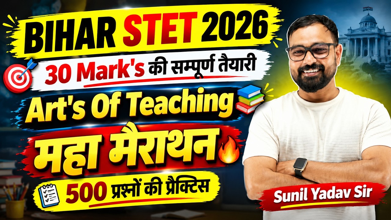 Bihar STET Art Of Teaching Classes | Bihar STET Shikshan Kala | Art Of Teaching Bihar STET Sunil Sir