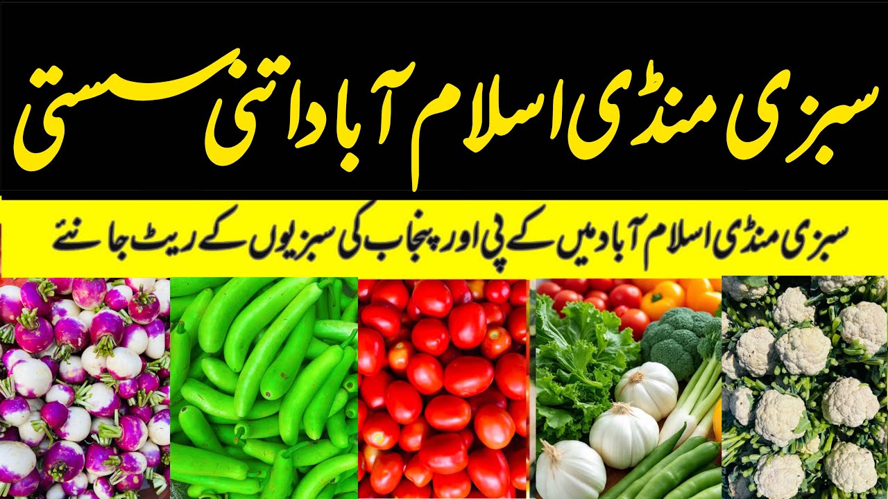 Islamabad Sabzi Mandi Rates Today | Punjab Fresh Vegetable Update | 28 March 2026 Prices Update 
