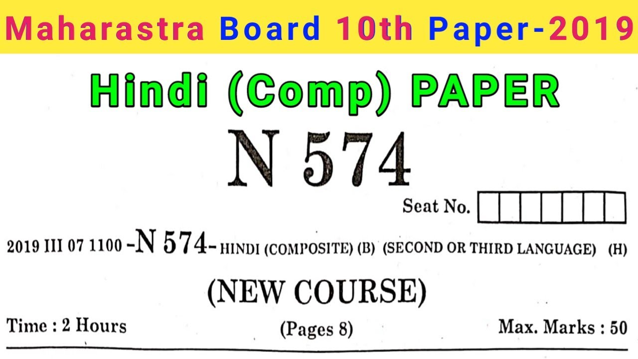 SSC 10th Hindi Paper 2019 | Maharashtra Board 10th Hindi Paper 2019 | mahahsscboard