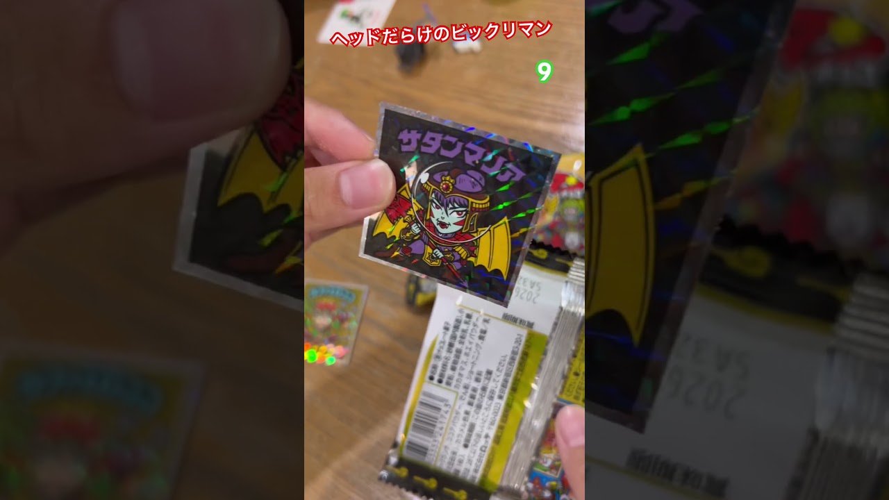 ヘッドだらけのビックリマンチョコ開封！9 
