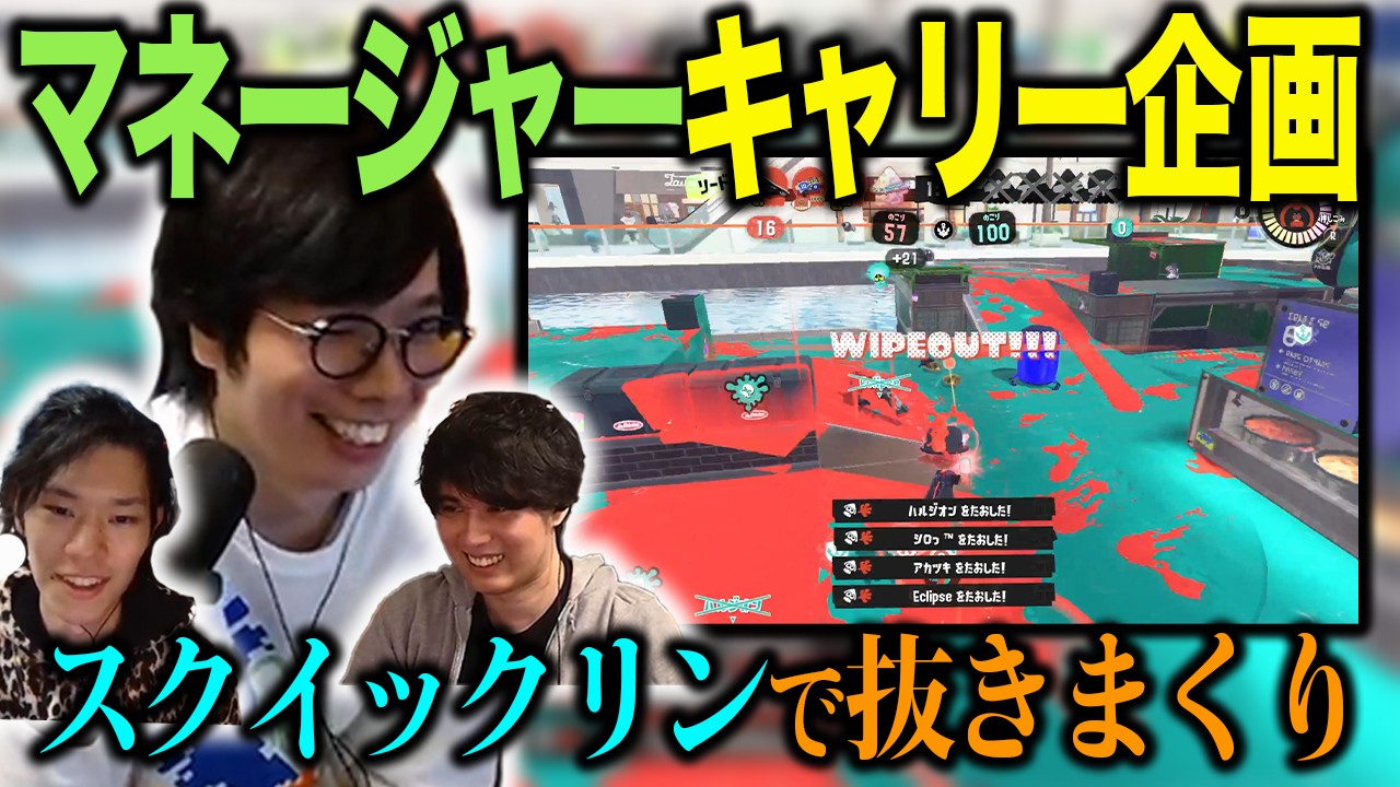 親分を守れ！｜カラマリが無双してマネージャーをキャリーする【スプラトゥーン3】