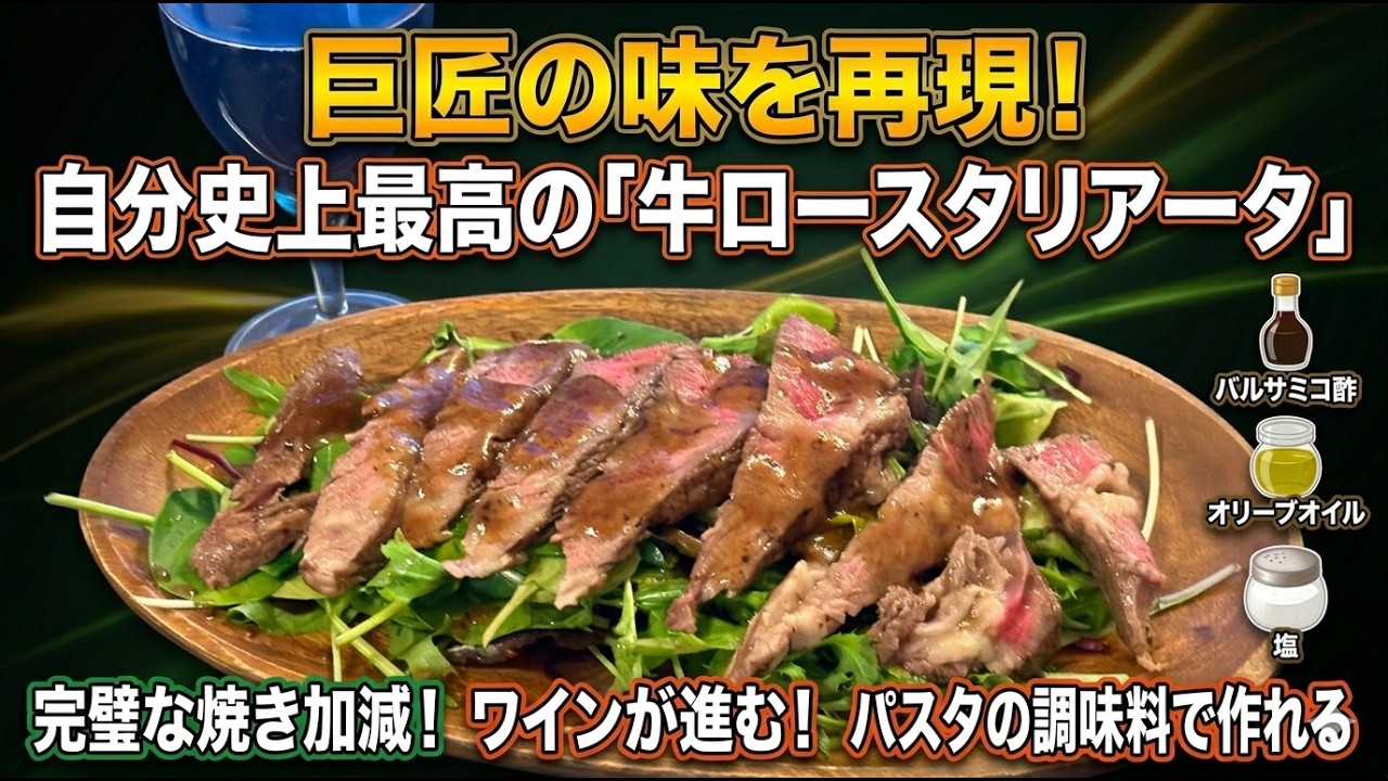 牛ロースのタリアータ