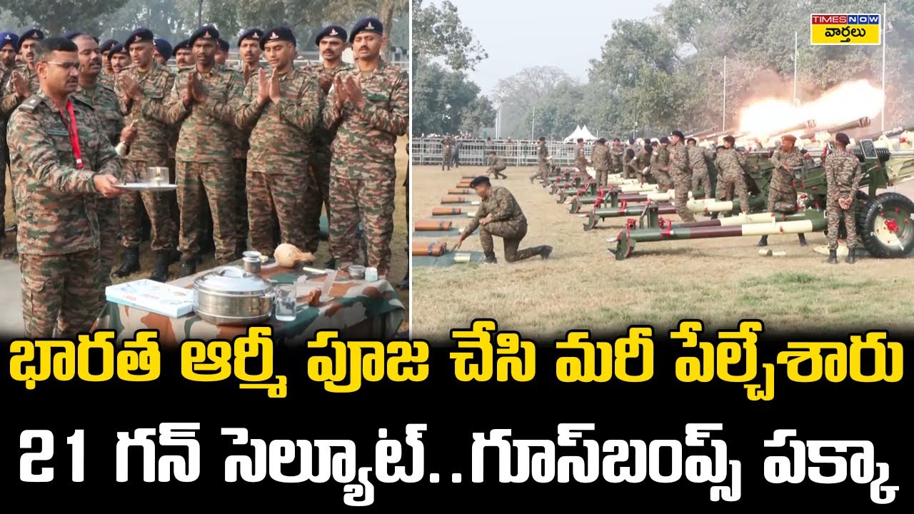 Goosebumps! 🔥 Indian Army Powerful 21 Gun Salute || భారత ఆర్మీ 21 గన్ సెల్యూట్ || Republic Day 2026