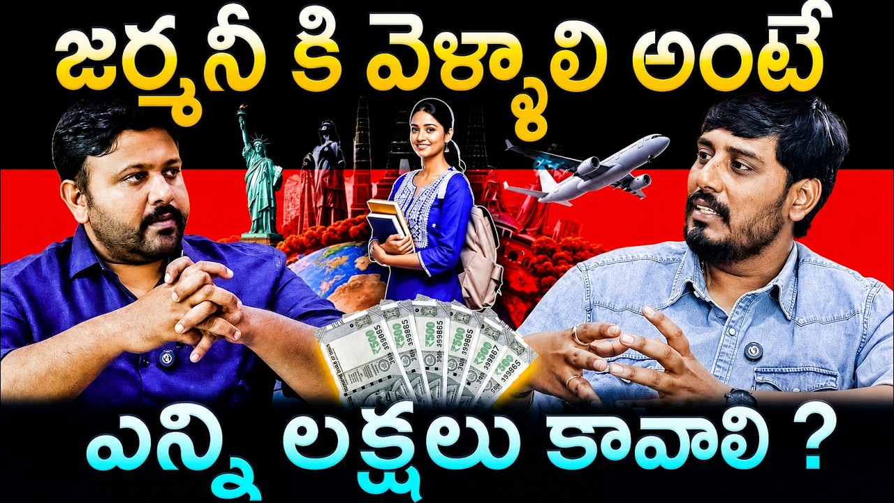 జర్మనీ లో చదువుతూ ఒక్క గంటకు 1500 రూ సంపాదిస్తున్నారు ! Why we should select Germany in 30 minutes