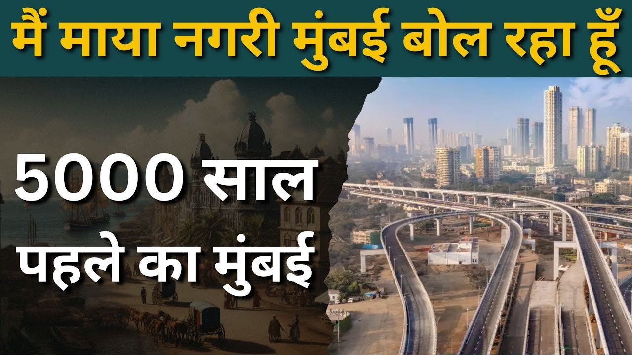 मैं मायानगरी मुंबई बोल रहा हूँ  | Mumbai City of Dreams | #cityexpress #mumbai