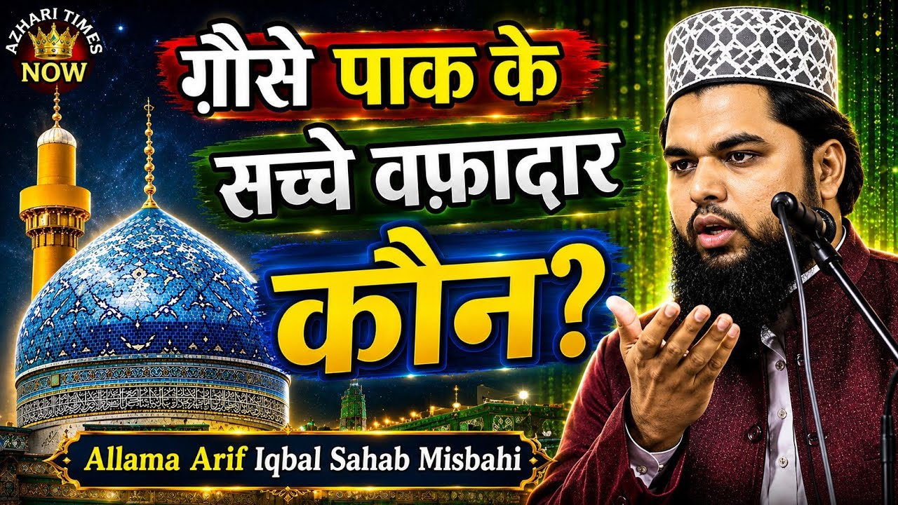 Maulana Arif Iqbal Misbahi | तकरीर सुनकर लोग हैरत में पड़ गए | एक इसलाही और वज़ाहती बयान ककोढा में
