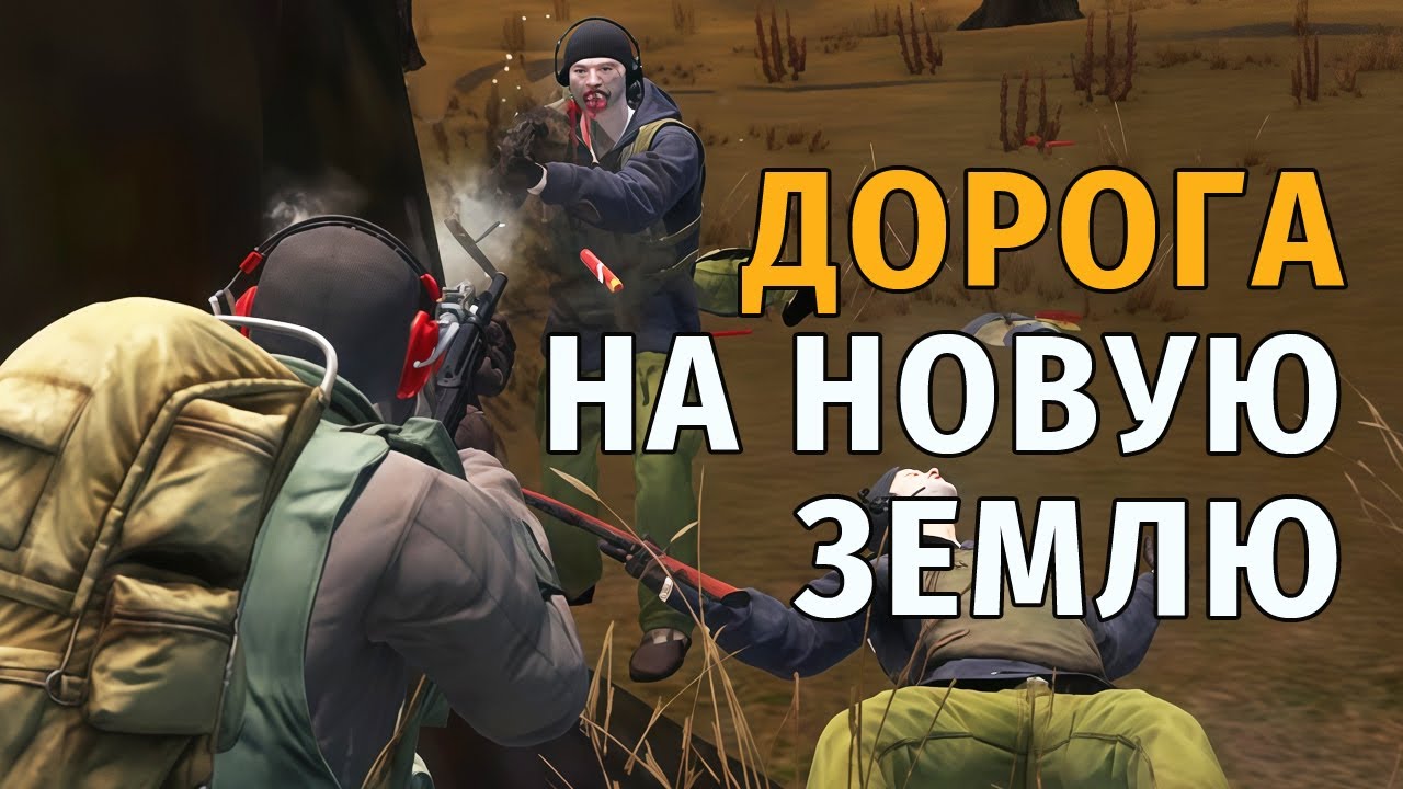 101. Дорога на Новую Землю и Город 