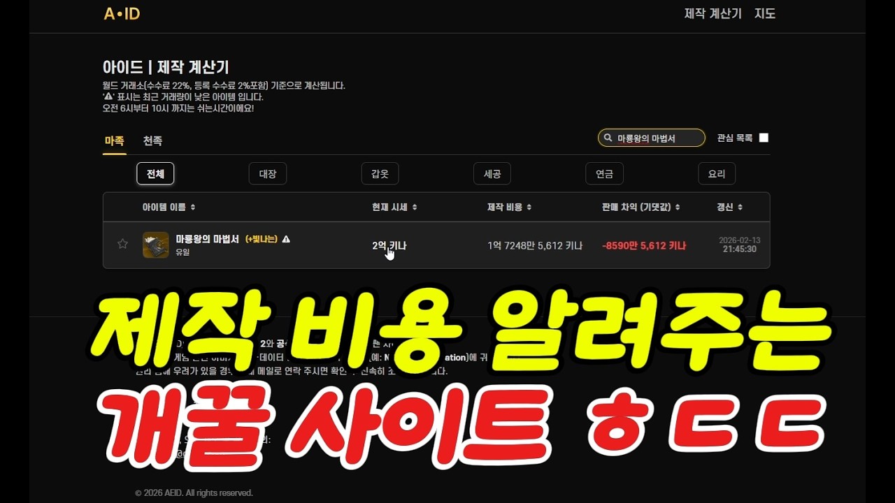 아이온2 제작 비용 계산해주는 개꿀 사이트~! 마룡왕 만들때 꼭 주의해야 하는 것!! 시즌 제작 장비 주의 할 점! 아이온2 꿀팁 아이온2 가이드 #아이온2 #모바일게임