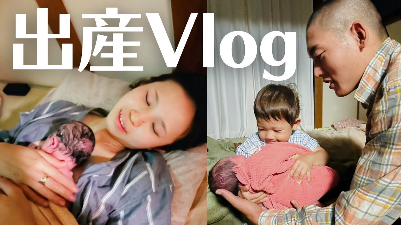 【出産レポ】陣痛〜静かな出産〜産後まで完全密着【第二子/自然分娩/予定日超過/助産院/フリースタイル分娩/夫と2歳長男立ち合い/ソフロロジー】