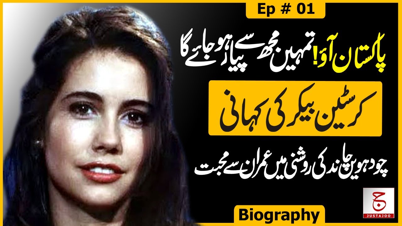 Kristiane Backer & Imran Khan: The Untold Love Story - Ep 01  | Awais Ghauri @justajoo9