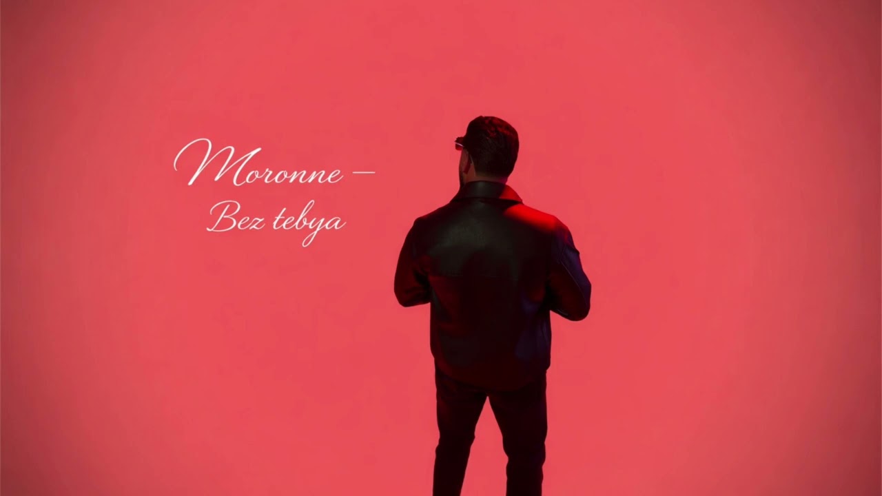 𝐌𝐨𝐫𝐨𝐧𝐧𝐞 - 𝐁𝐞𝐳 𝐭𝐞𝐛𝐲𝐚