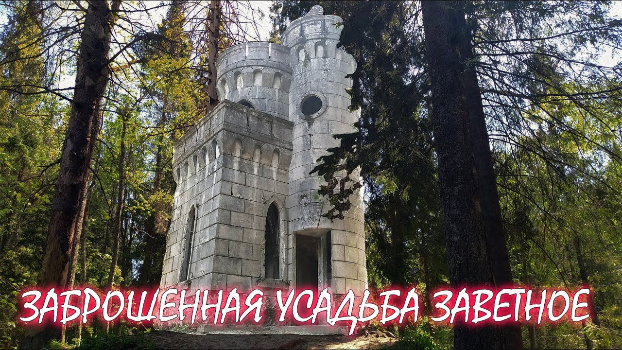 Усадьба 