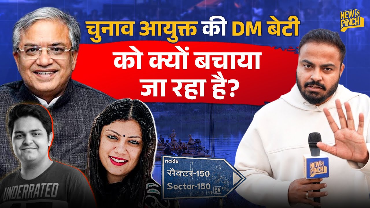 'जानबूझकर मरने दिया' Noida DM Medha Roopam 4 दिन बाद क्यों पहुंची?  BJP सांसद क्या बोले?
