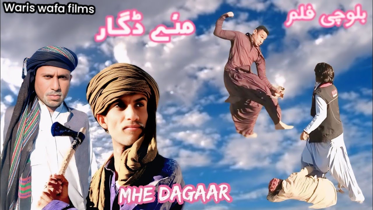 New Balochi sad Film || Mhe dagaar ||2025|||بلوچی تامر مئے ڈگار || Waris wafa films #