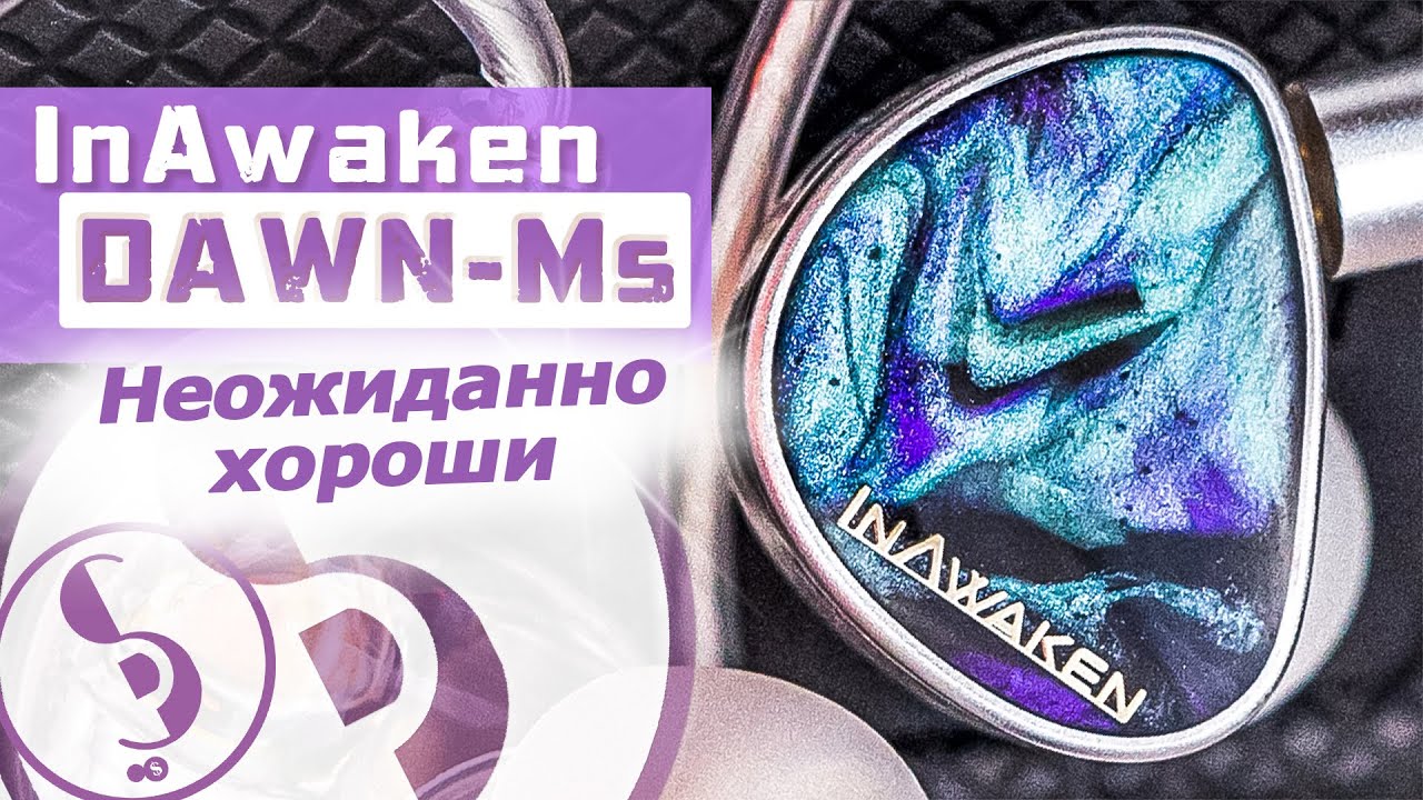 InAwaken DAWN - Ms обзор наушников – Крутотень от ноунейма!