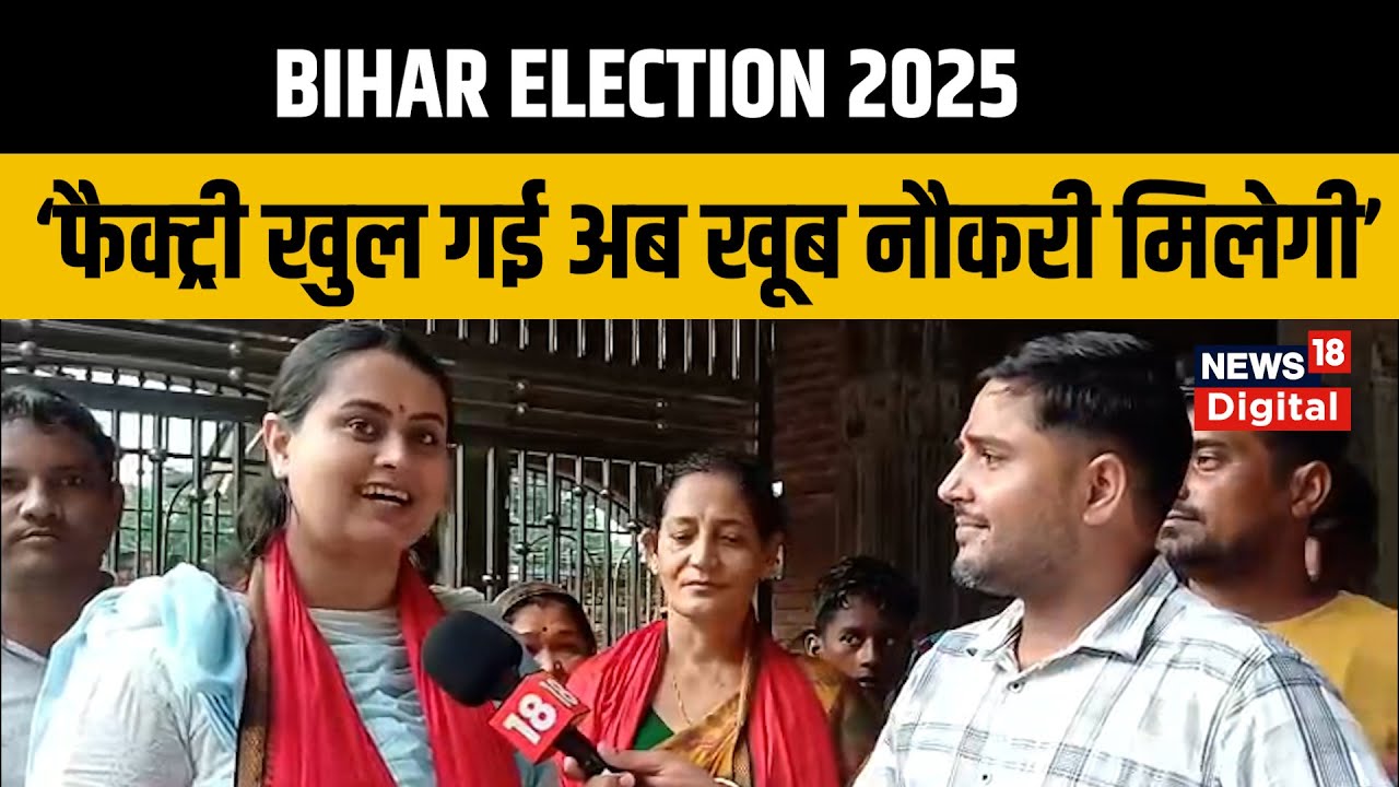 Bihar Election 2025 | Jamui MLA Shreyasi Singh बोलीं- फैक्ट्री खुल गई अब खूब नौकरी मिलेगी