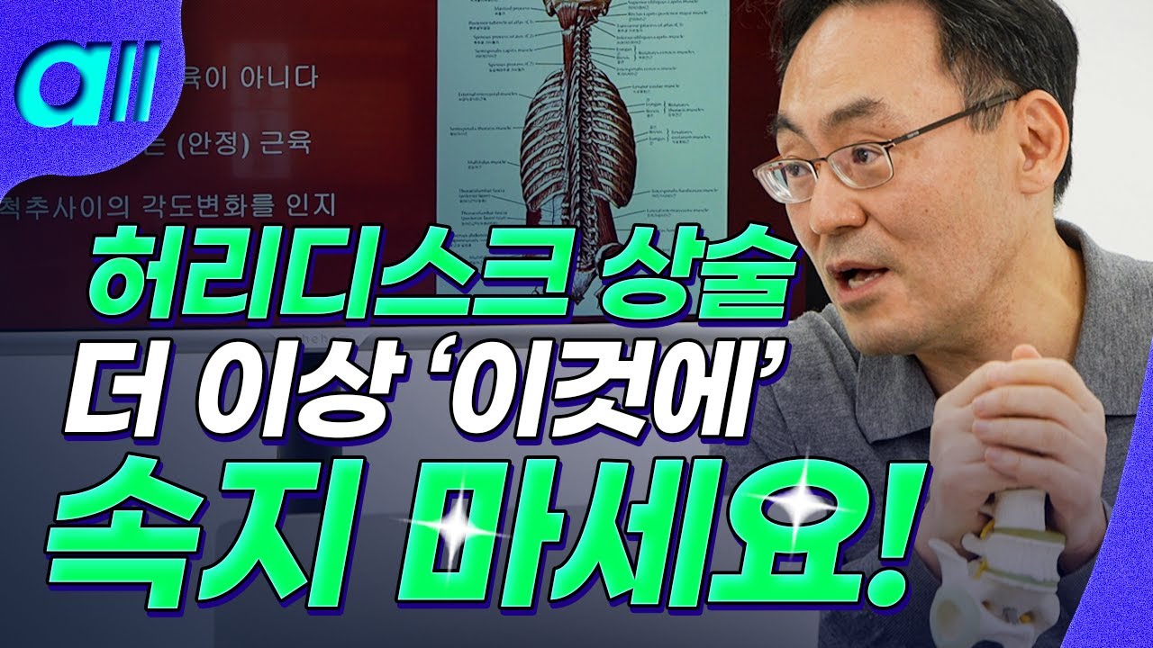 허리 통증의 진실 l 허리디스크는 X-ray, MRI 사진만 봐서는 모른다?!