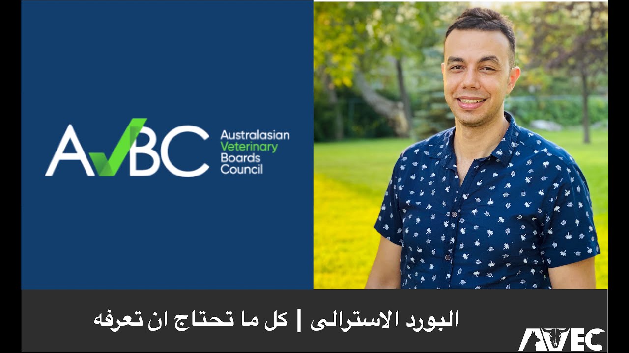 المعادله البيطريه الاستراليه | كل ما تحتاج ان تعرفه