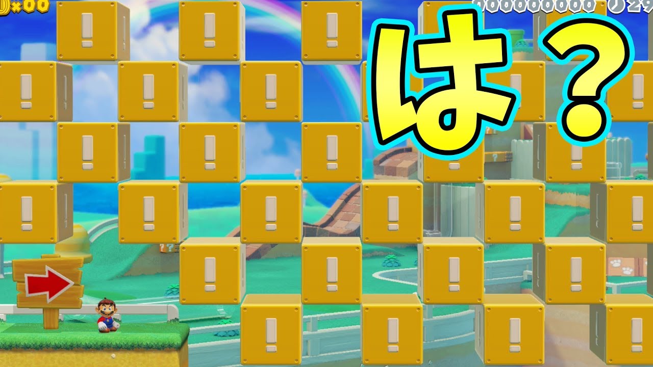 【マリオメーカー2】ビックリブロックを限界までつけた騙しコースがおもしろすぎたｗｗｗ