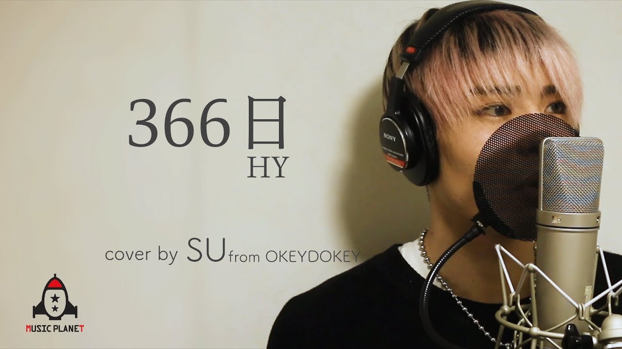 366日 / HY【ドラマ＆映画 赤い糸 主題歌】