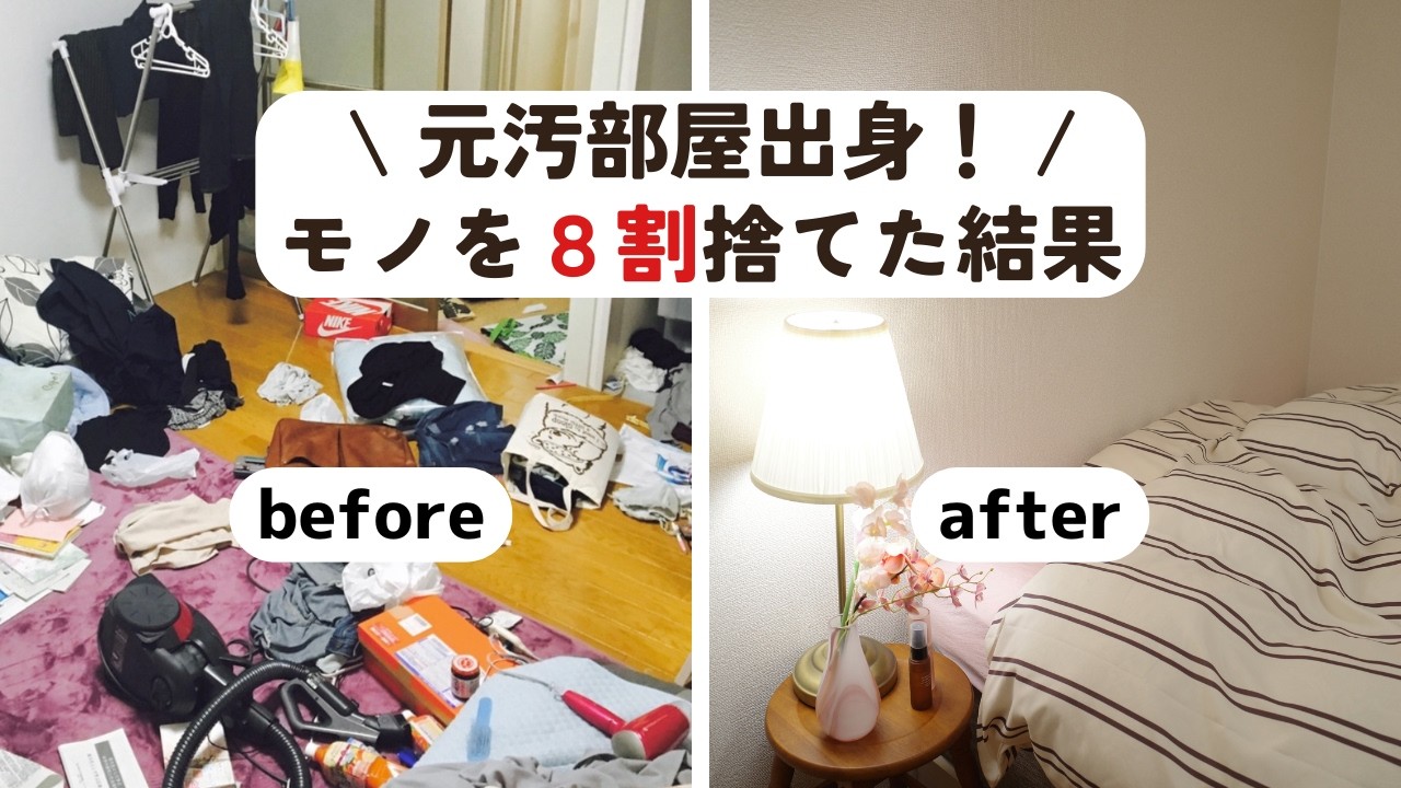 モノを8割捨てたら人生変わった🪴ミニマリストの6畳ルームツアー🫧