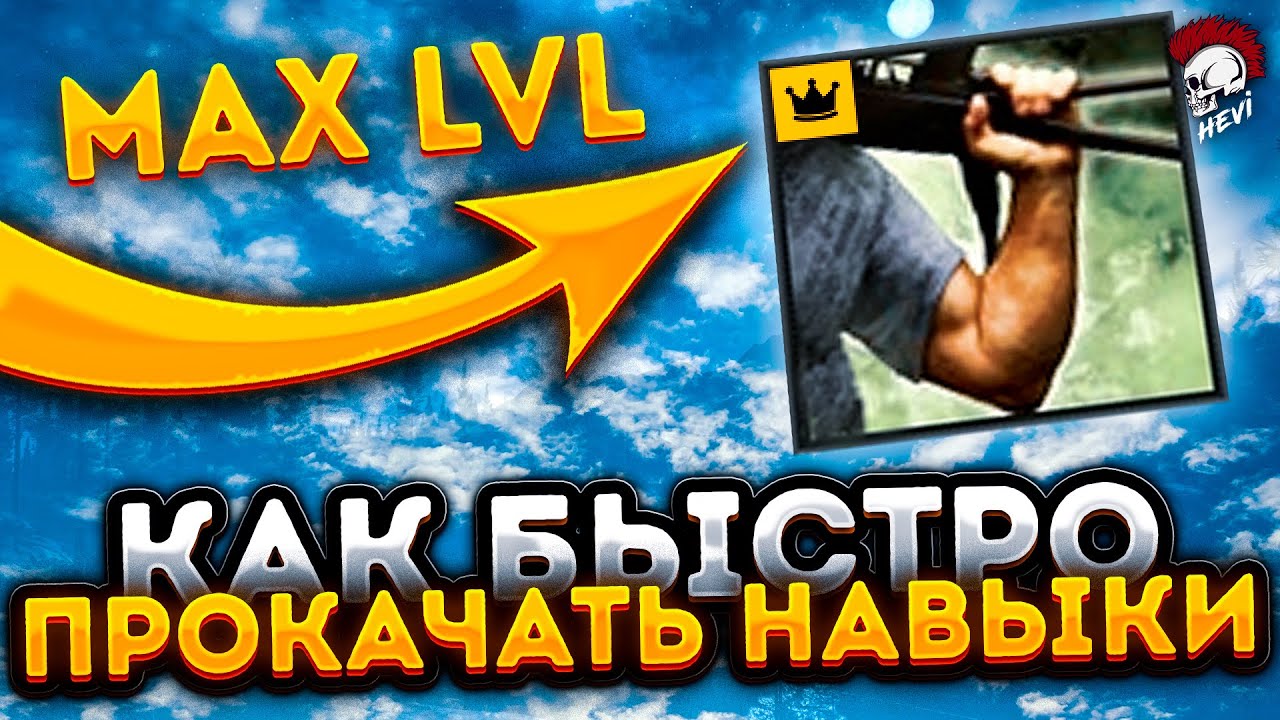 Тарков Быстрая прокачка Навыков. Escape from Tarkov гайд
