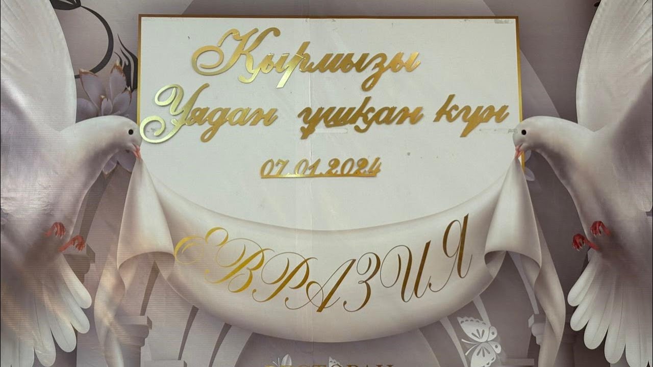 Қырмызы Ұзату 07 01 2024ж