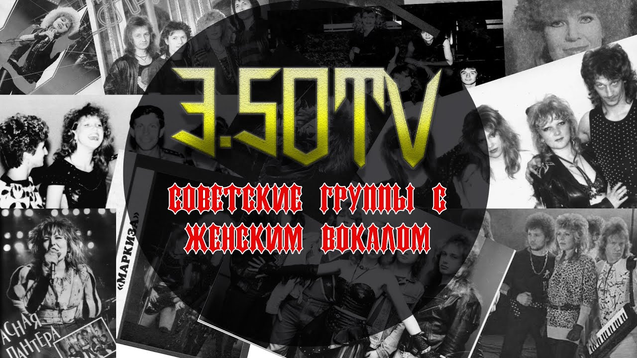 Советские группы с женским вокалом (eng sub)