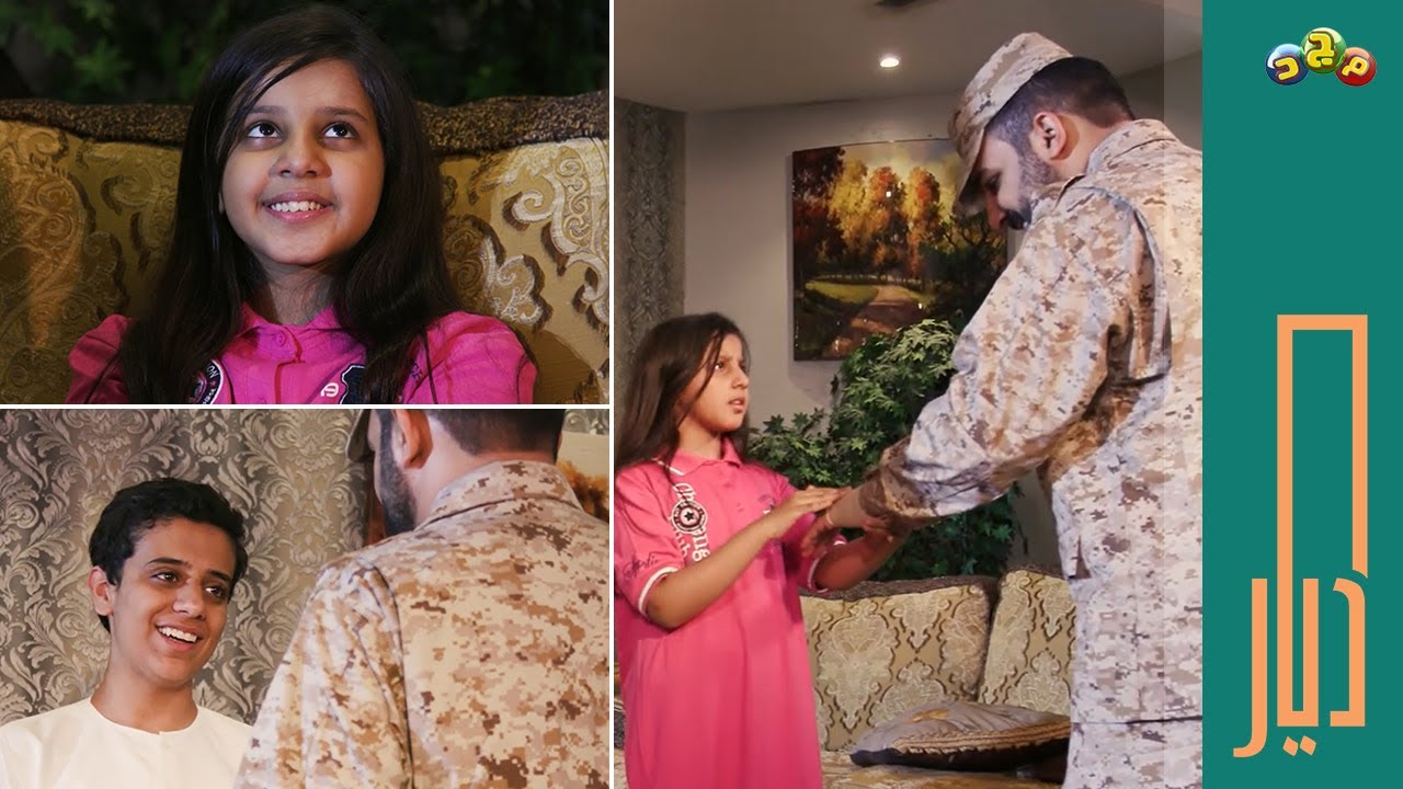 فرحة مشعل وحنين بعودة والدهم 😍 .. لكن! يده مُصابة 🙁
