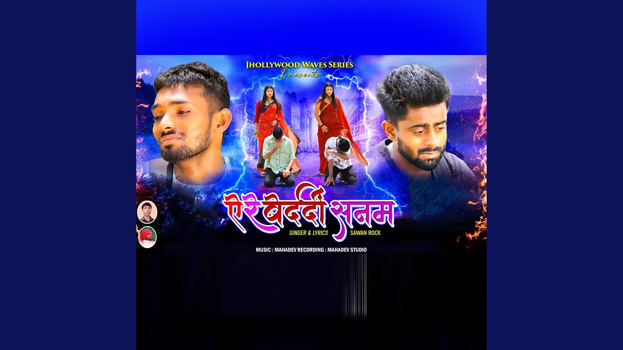 A Re Bedardi Sanam (Nagpuri)