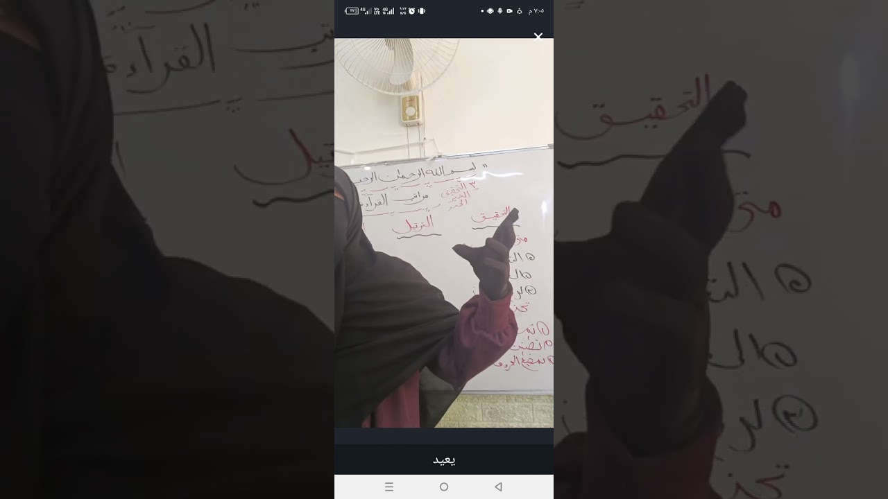 💥مراتب التلاوة شرح 👌تفصيلي 💥