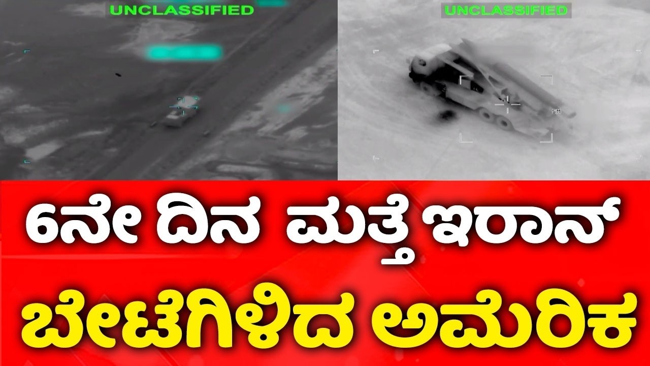 USA-Israel vs Iran War: 6ನೇ ದಿನ ಮತ್ತೆ ಇರಾನ್ ಬೇಟೆಗಿಳಿದ ಅಮೆರಿಕ​ | Iranian military building