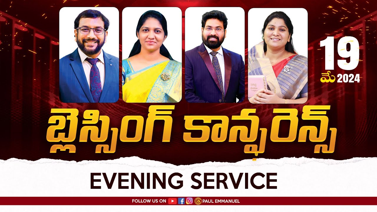బ్లెస్సింగ్ కాన్ఫరెన్స్ | #live | 19th May 2024 | Dr. John Wesly & Blessie Wesly | #paulemmanuel
