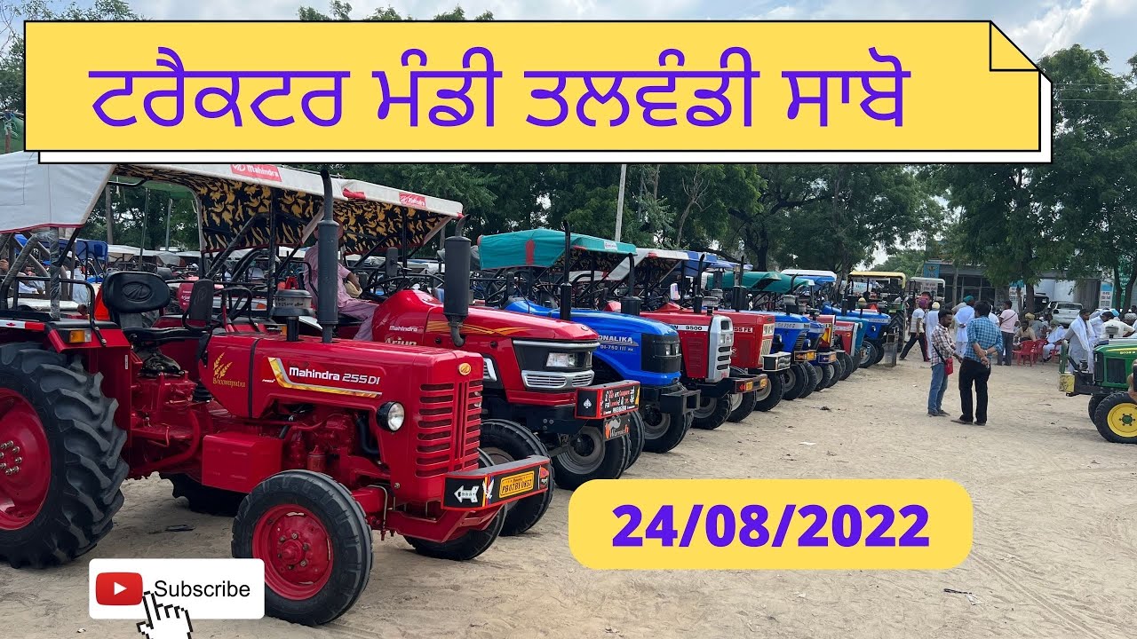 ਤਲਵੰਡੀ ਸਾਬੋ ਟਰੈਕਟਰ ਮੰਡੀ |Talwandi sabo tractor Mandi | tractor mandi today 2022