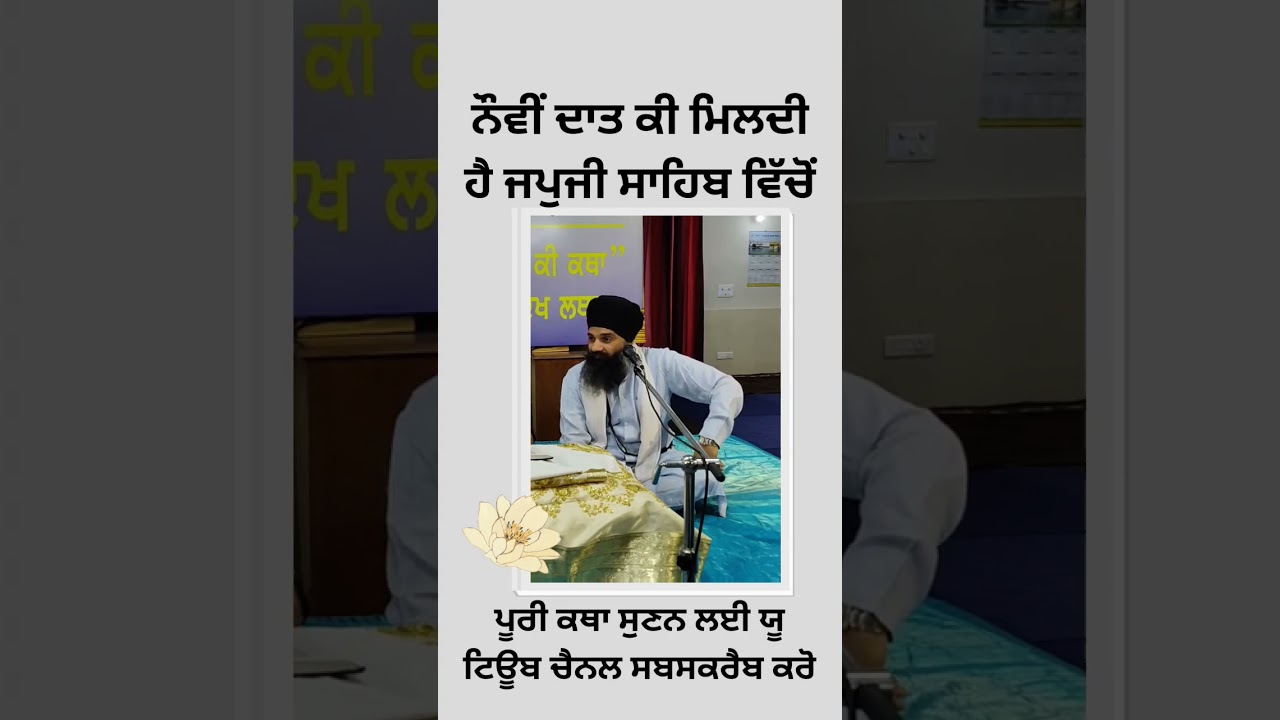 #gurbani #katha #sikh #gurdwara #waheguru #panjabi #sikhi #panjab #sikhhistory #singh #khalsa #guru