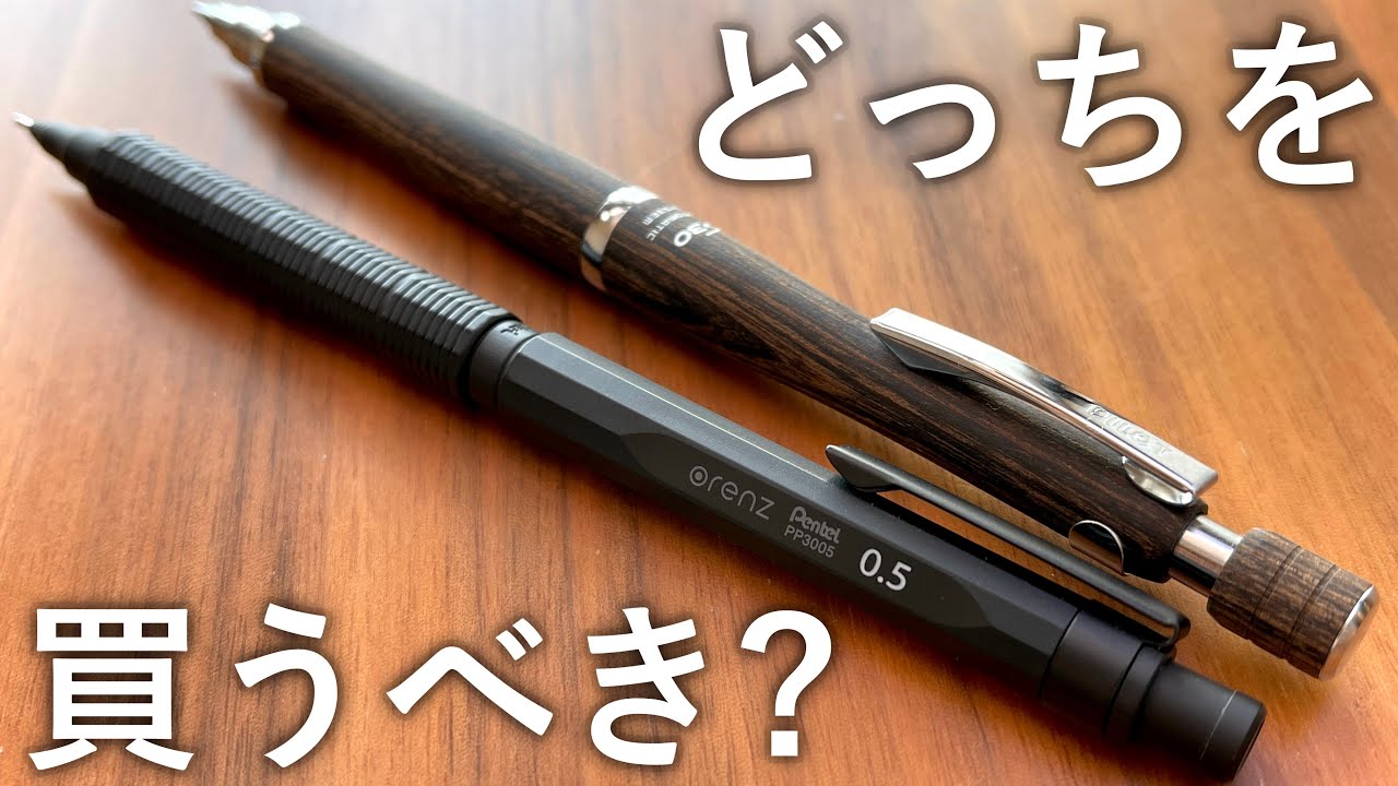 【徹底比較】パイロット S30 vs オレンズネロ。最高峰の決戦。【高級シャーペン】