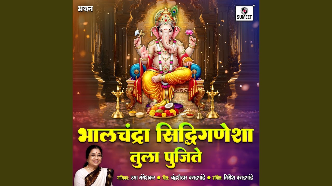 Bhalchandra Siddhiganesha Tula Pujite