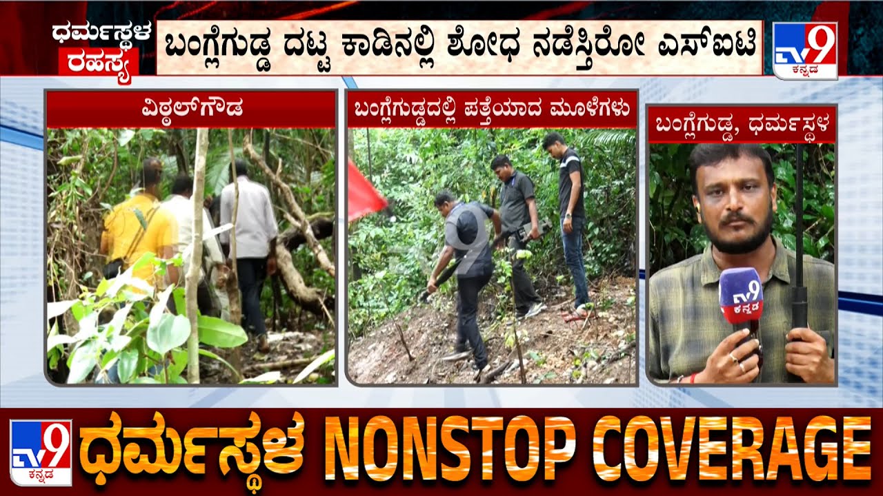 Dharmasthala Case: SIT Conducts Search In Banglegudda, Skeletal Remains Found