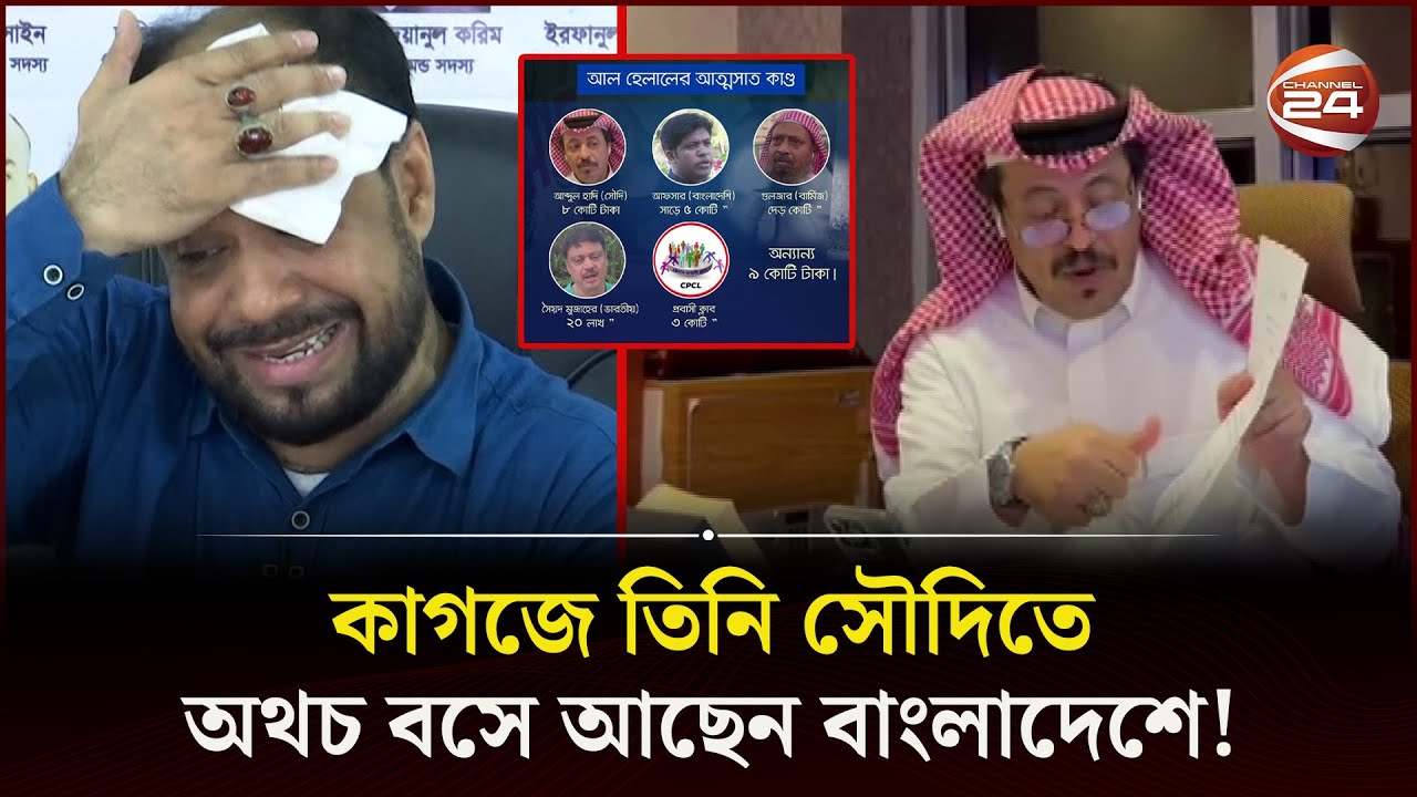 এক প্রতারক প্রবাসী; জিম্মি অনেকে! | Fraud | Probashi | Channel 24